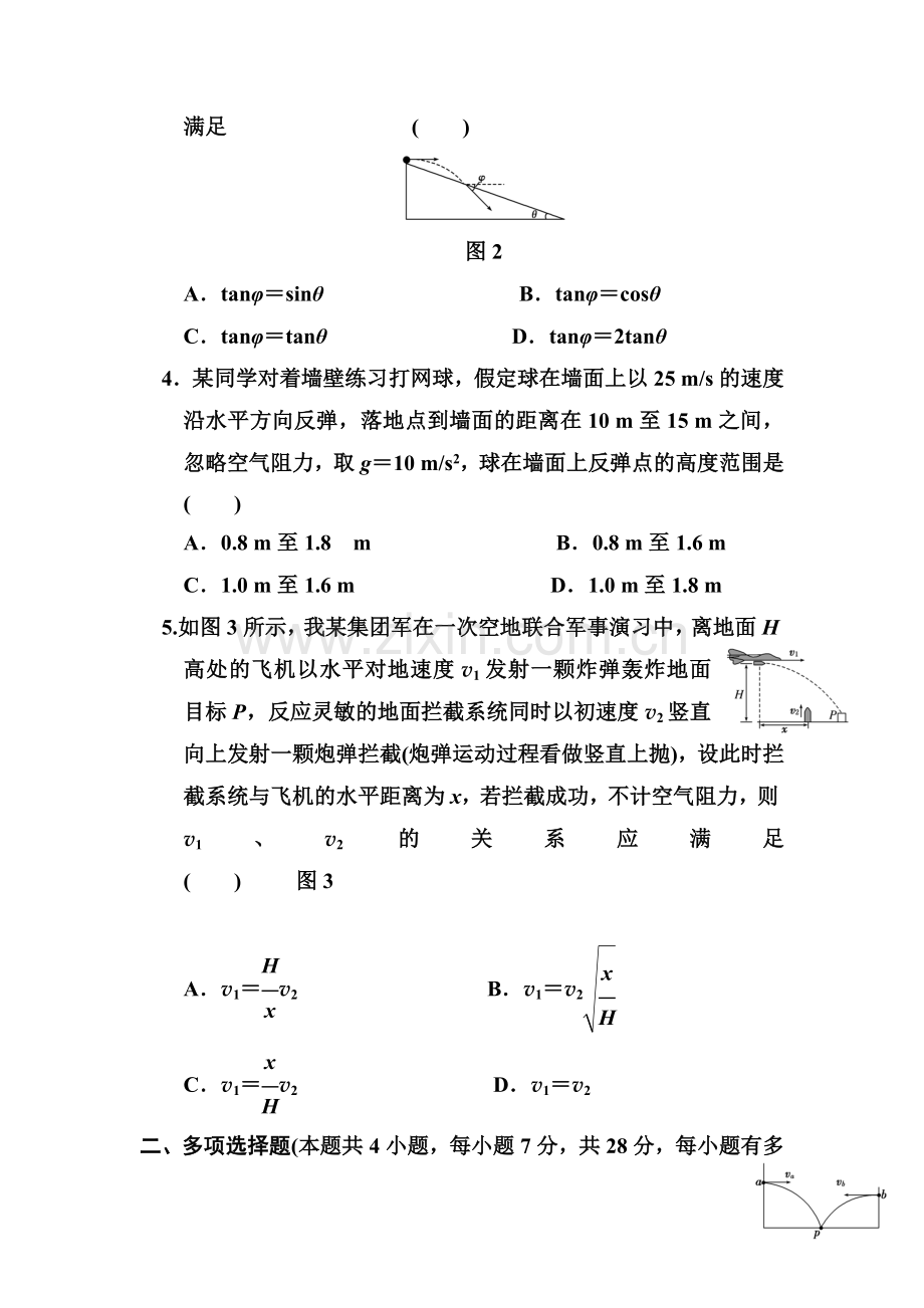 高二物理知识点精练习复习题36.doc_第2页