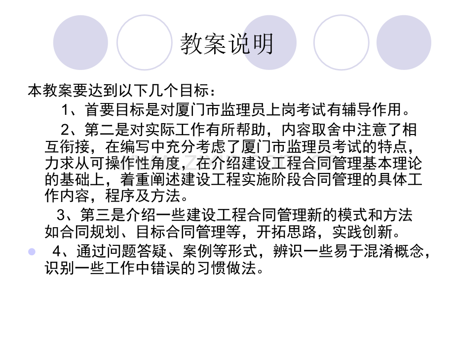 建设工程合同管理修改.ppt_第3页