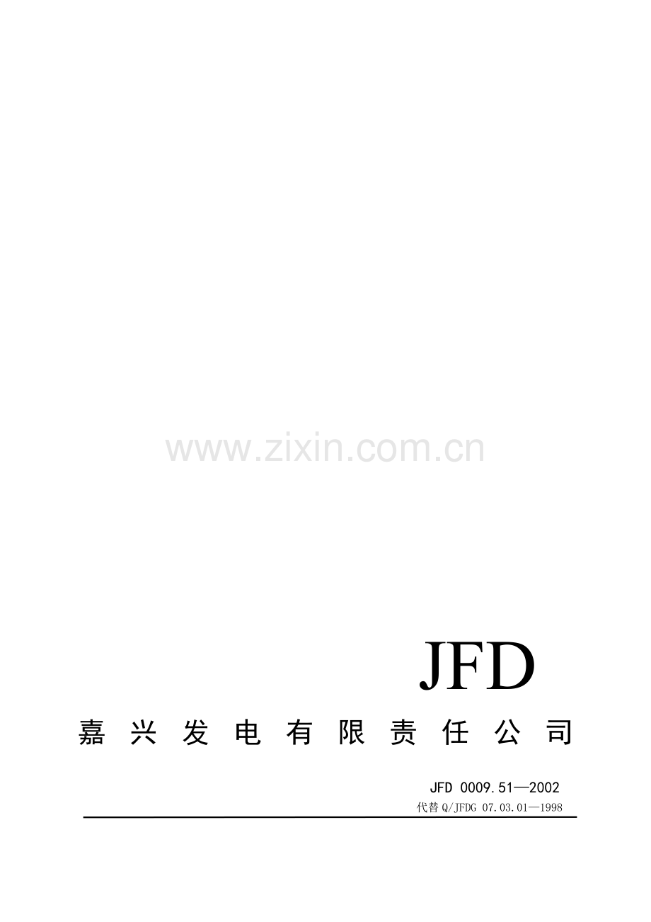 51安全活动管理.doc_第1页