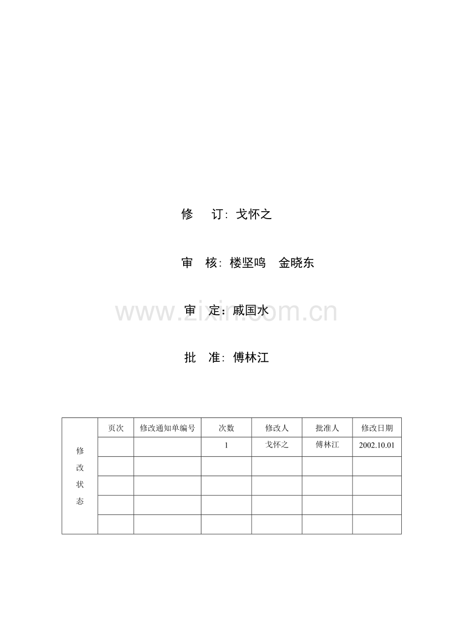 51安全活动管理.doc_第3页