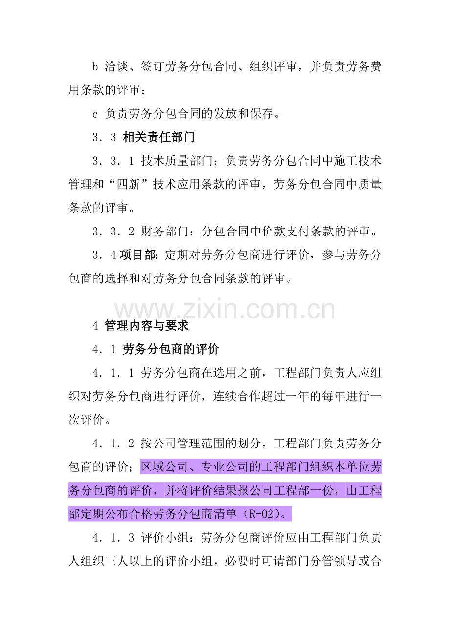 劳务分包管理制度.docx_第2页