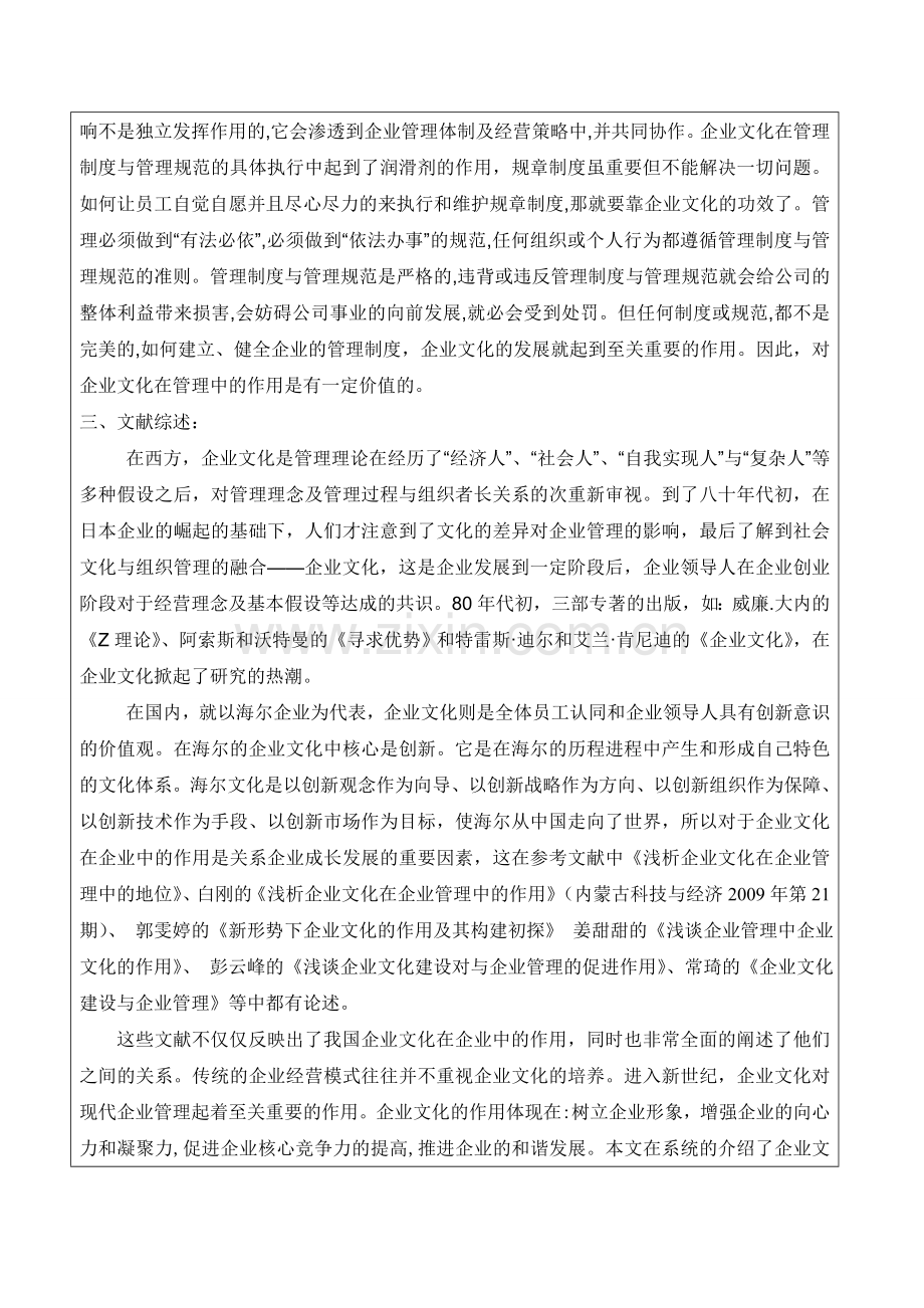 论企业文化在企业管理中的作用开题报告.doc_第2页