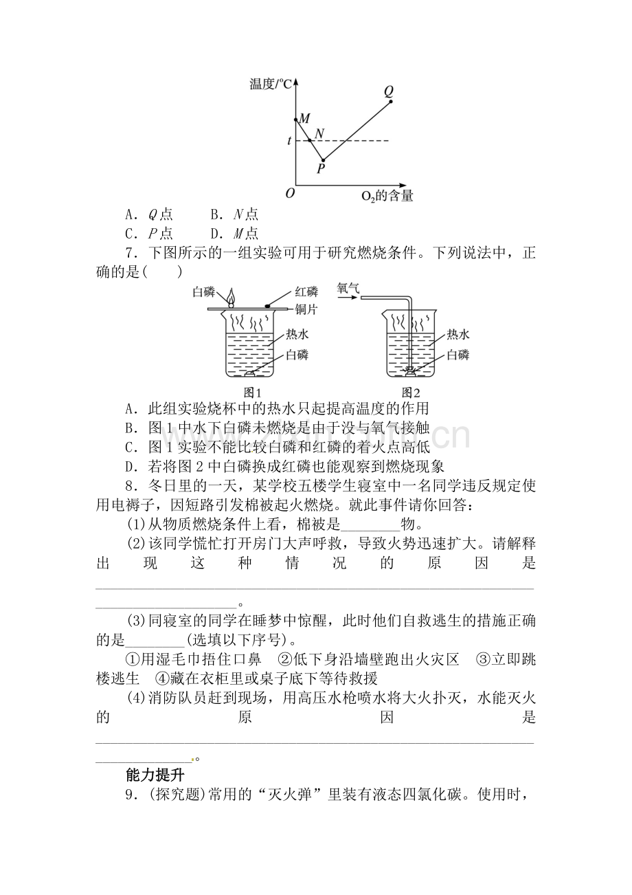 九年级化学下册章节练习题2.doc_第2页