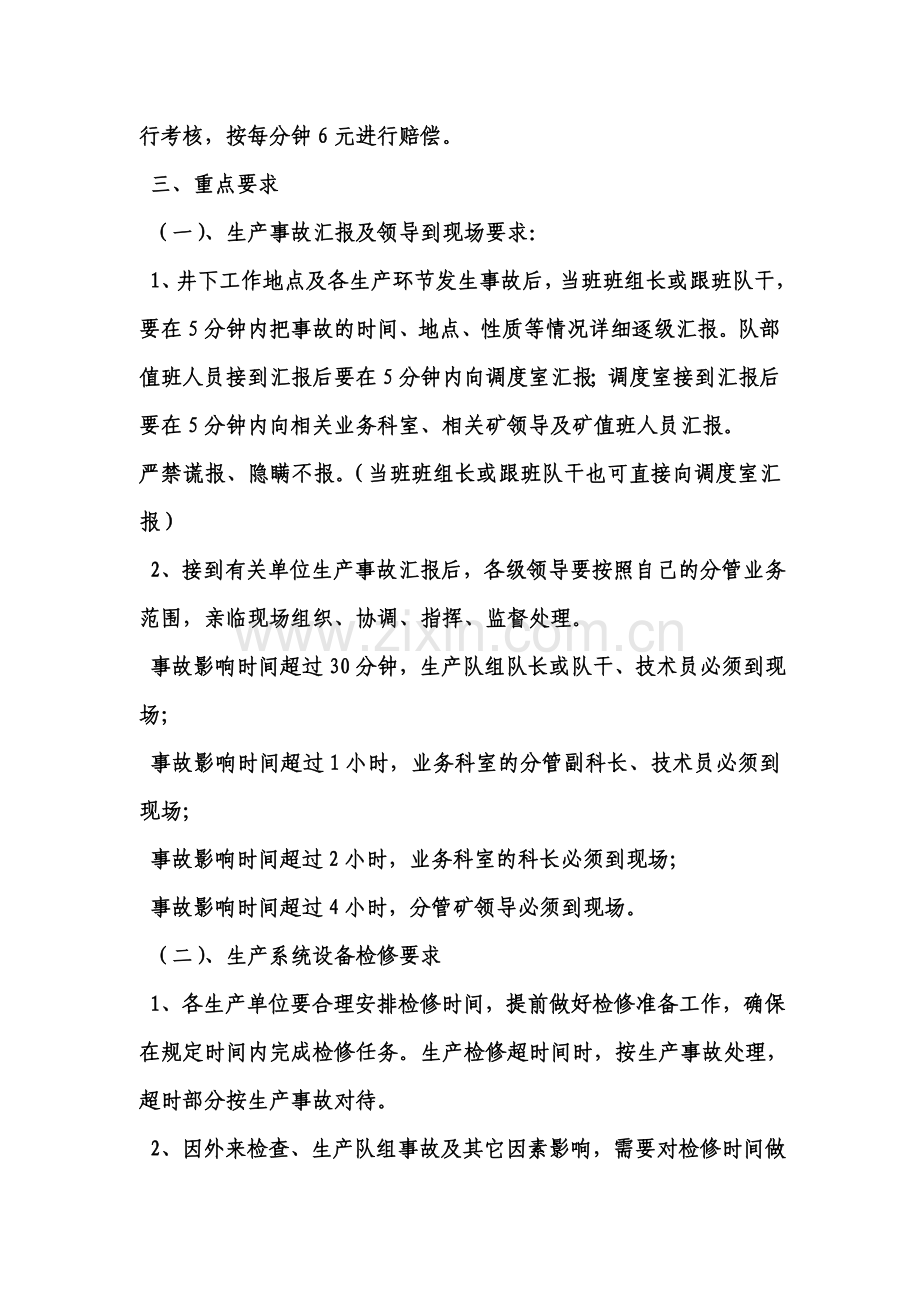 王庄煤矿生产组织方案.doc_第2页