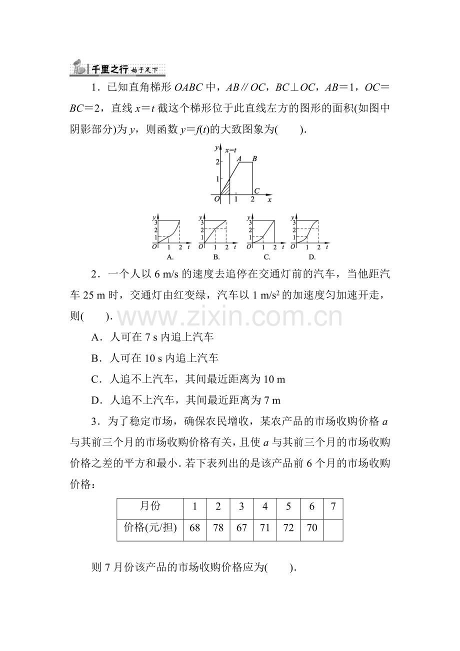 2017-2018学年高一数学上册知识点同步练习13.doc_第1页