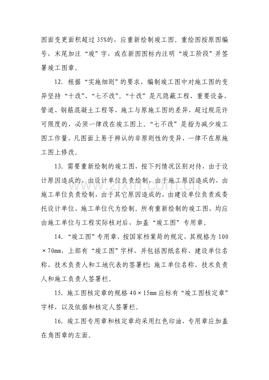 竣工资料的编制要求及资料装订顺序.doc_第2页