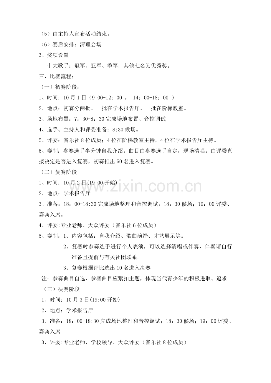 校园十大歌手策划书.doc_第2页