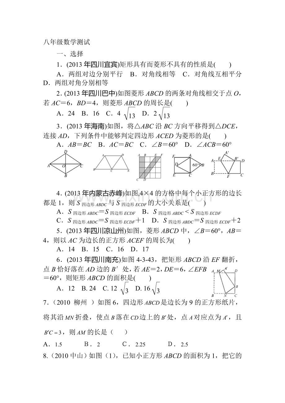 平行四边形单元测试2.doc_第1页