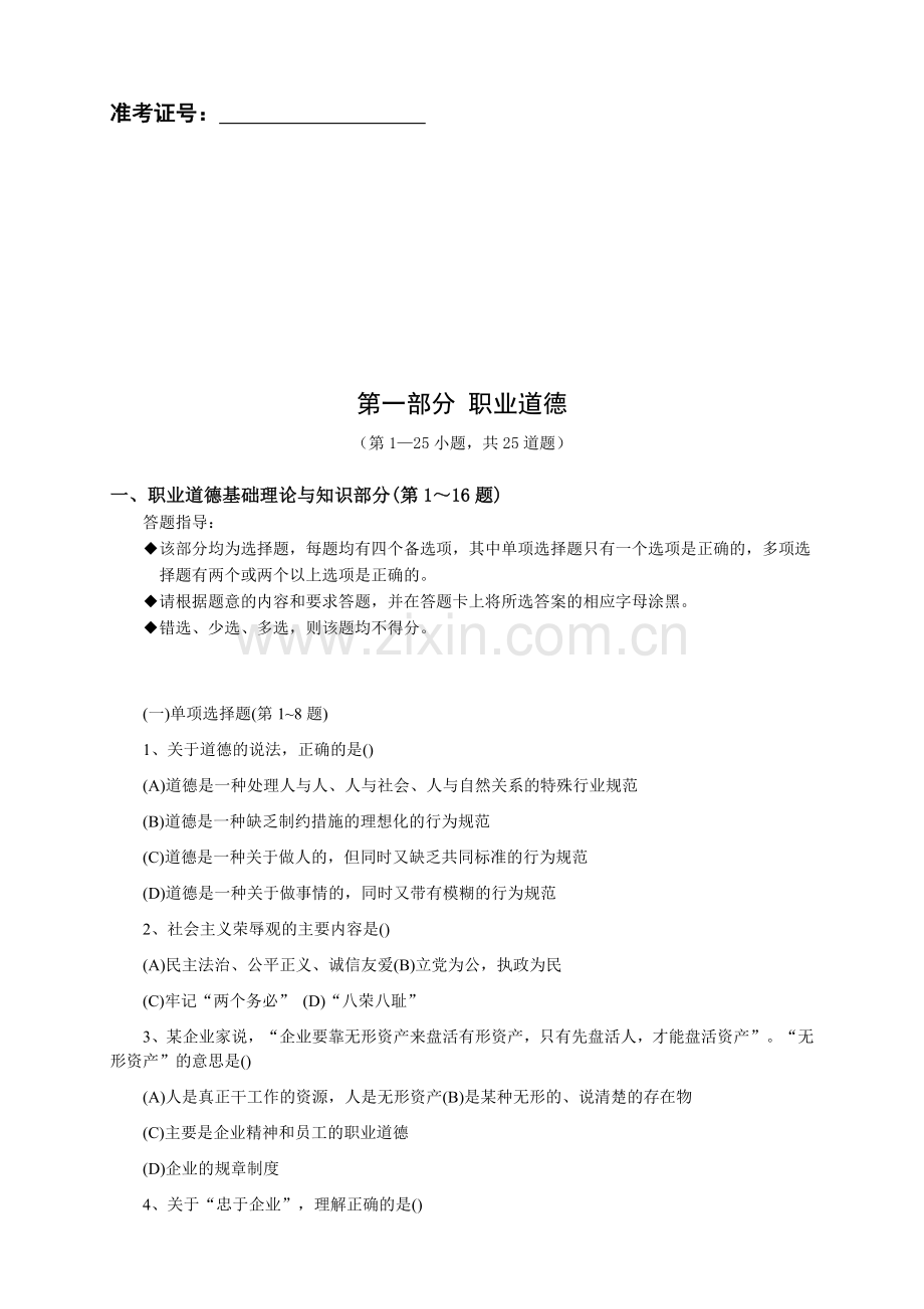 2007年5月人力资源管理师考试试卷及答案.doc_第2页