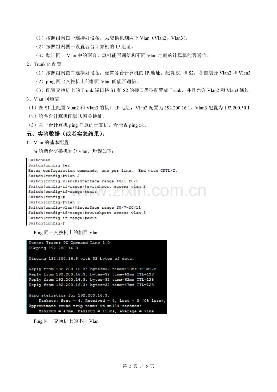 虚拟局域网VLAN划分与配置实验.doc_第2页