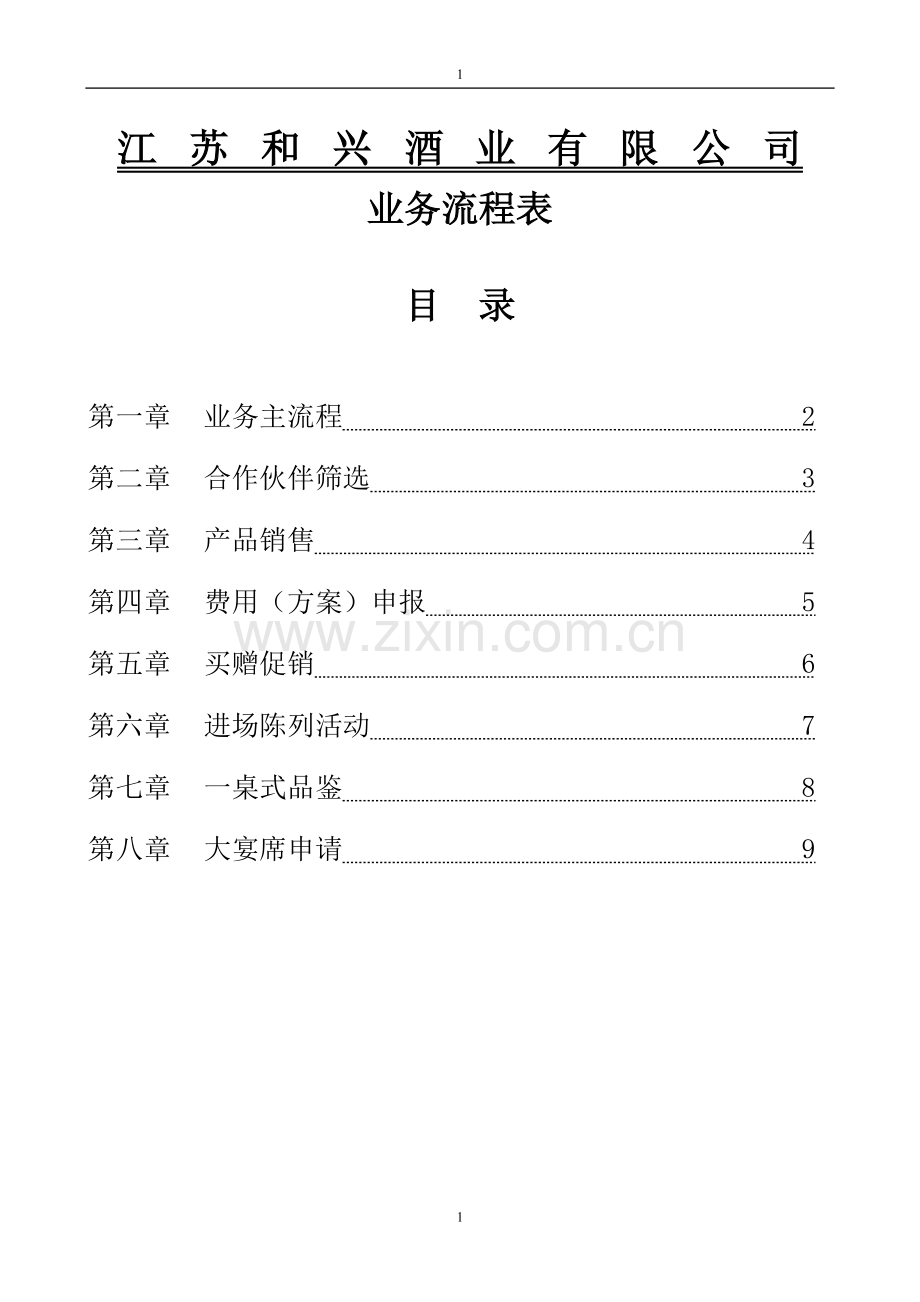 公司业务流程图.doc_第2页