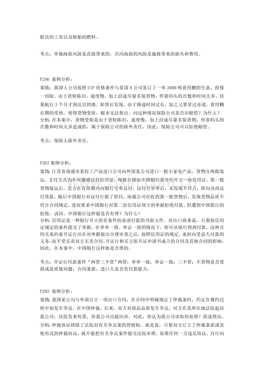 自考本来国际贸易理论与实务案例分析复习.doc_第2页