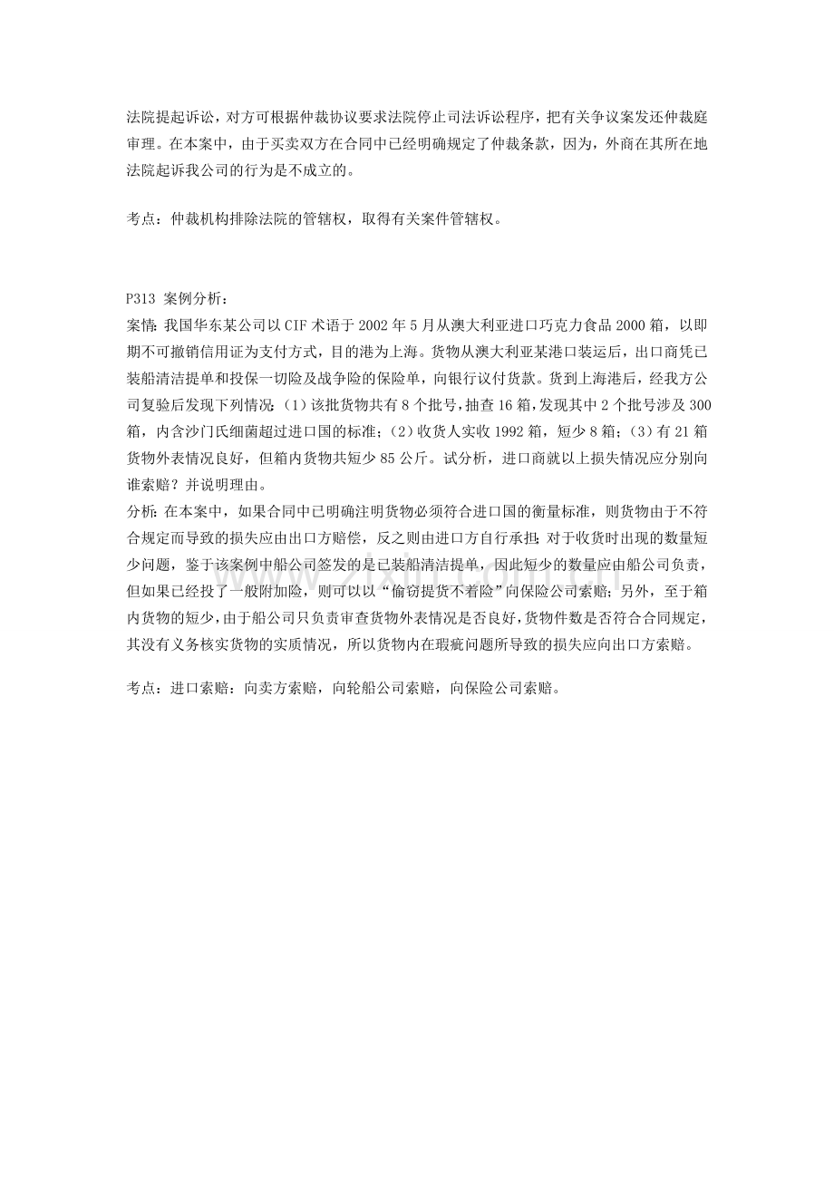 自考本来国际贸易理论与实务案例分析复习.doc_第3页