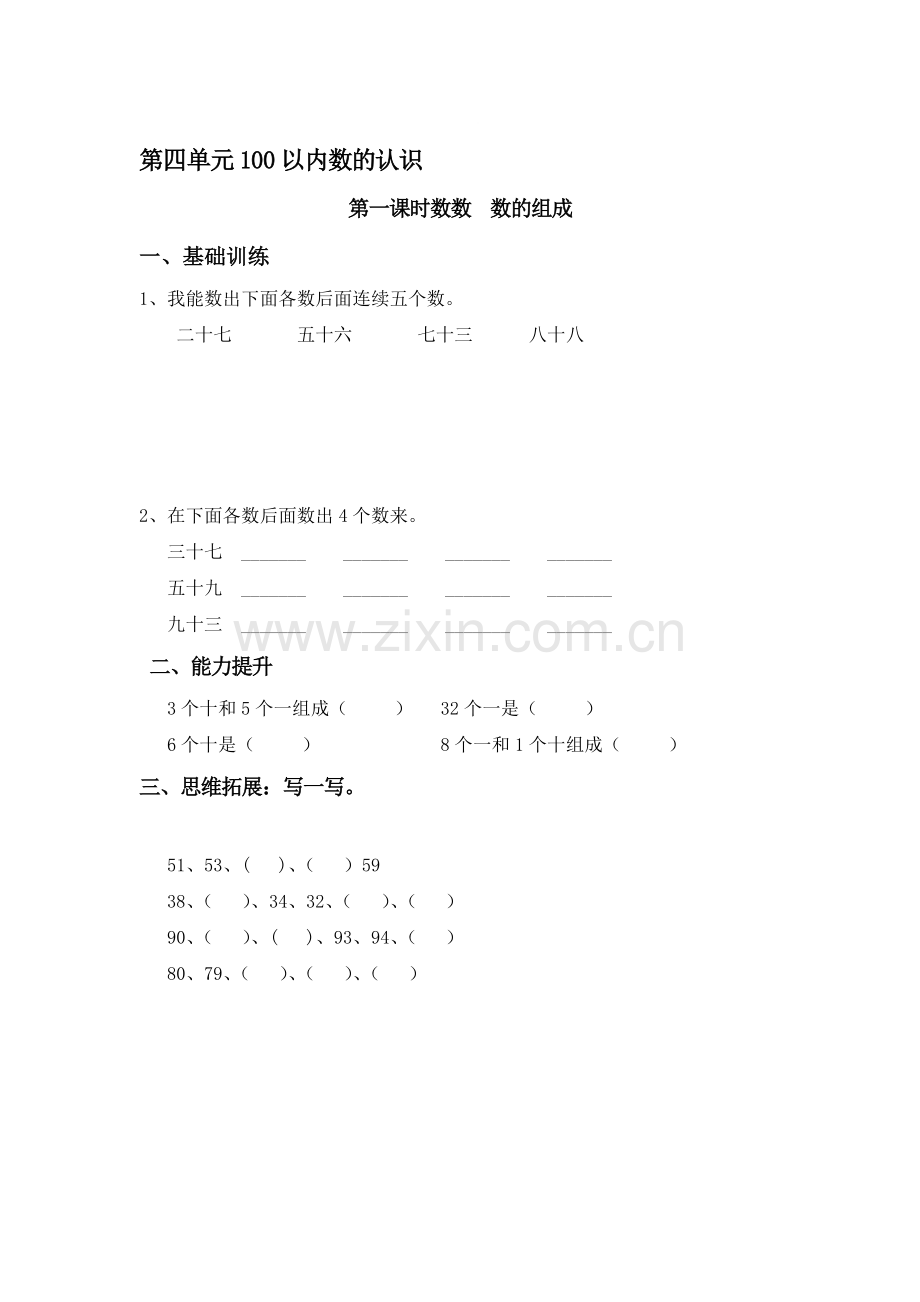 一年级数学下册第四单元测试题.doc_第1页