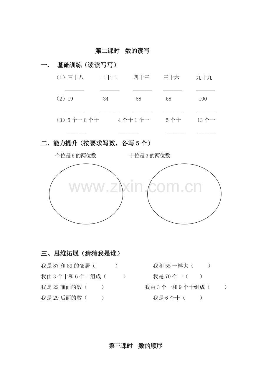 一年级数学下册第四单元测试题.doc_第2页