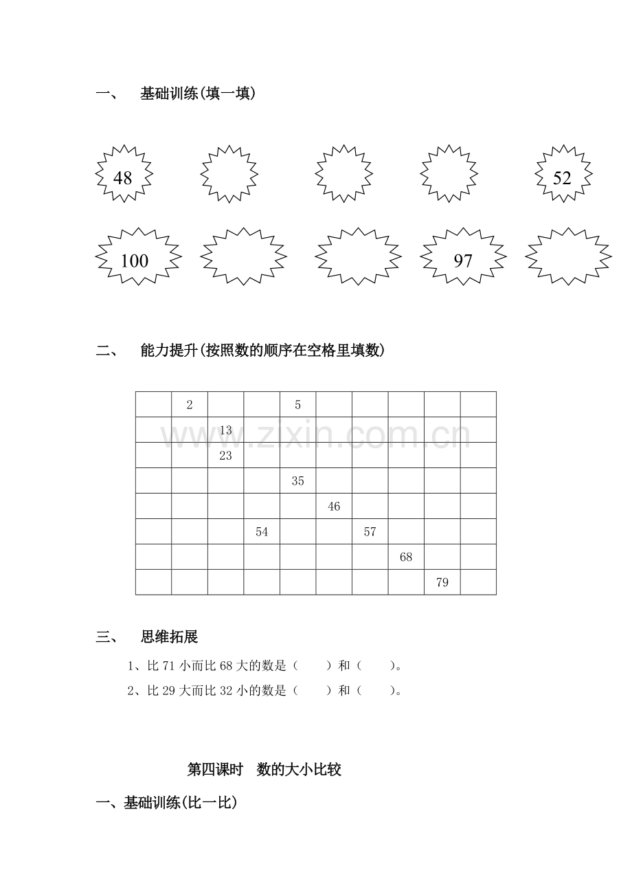 一年级数学下册第四单元测试题.doc_第3页