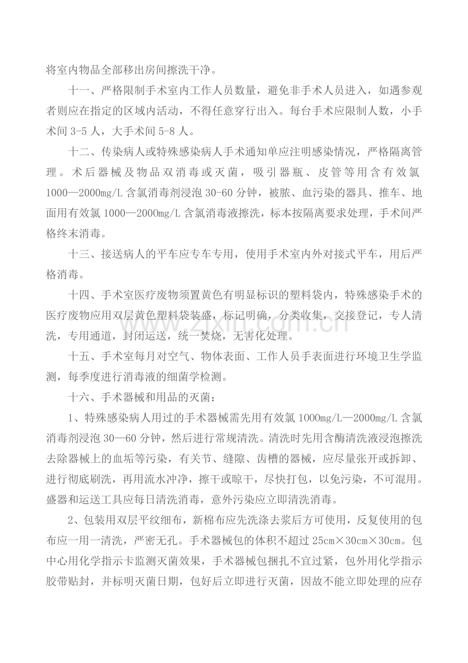 手术室的医院感染管理制度.doc_第2页