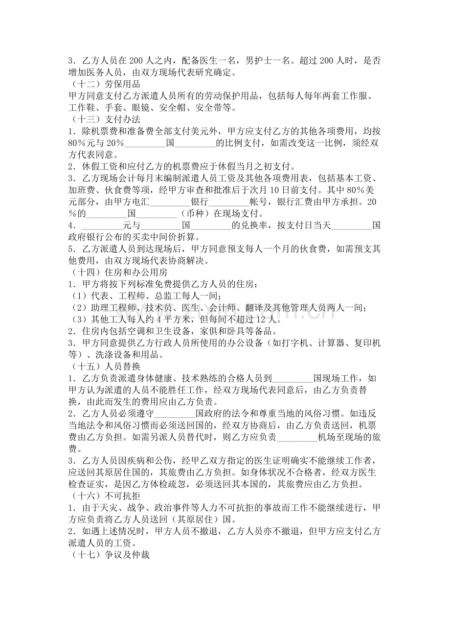 国际工程劳务合同.doc_第3页