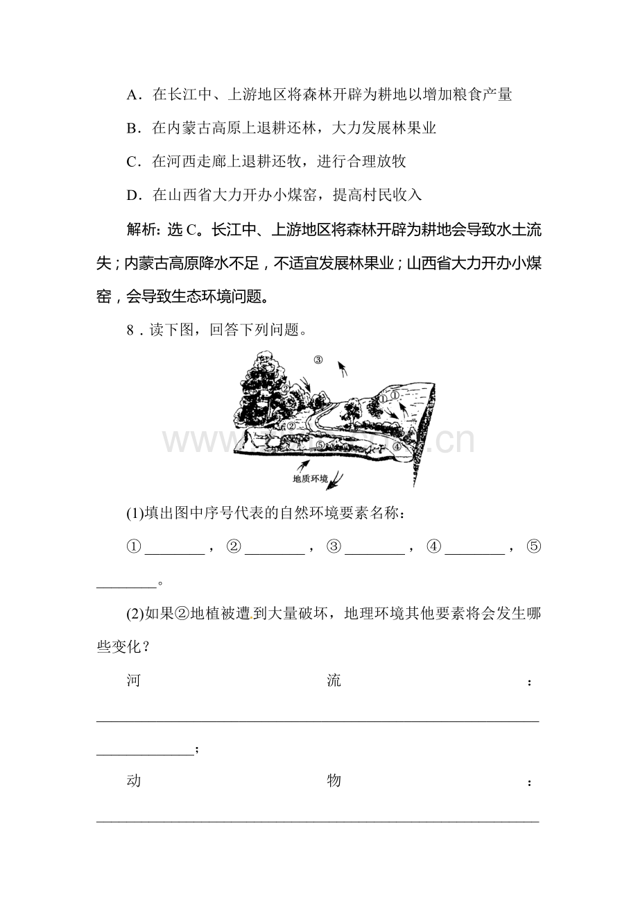 2017-2018学年高一地理下册课时检测题17.doc_第3页