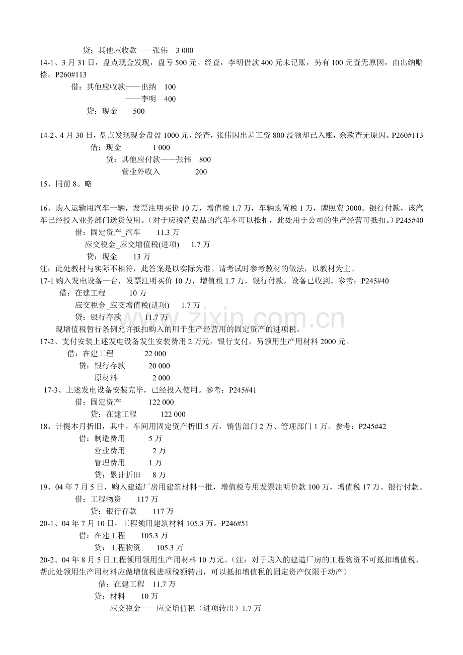 小企业会计制度经济业务事项举例-(很全面-非常实用).doc_第3页