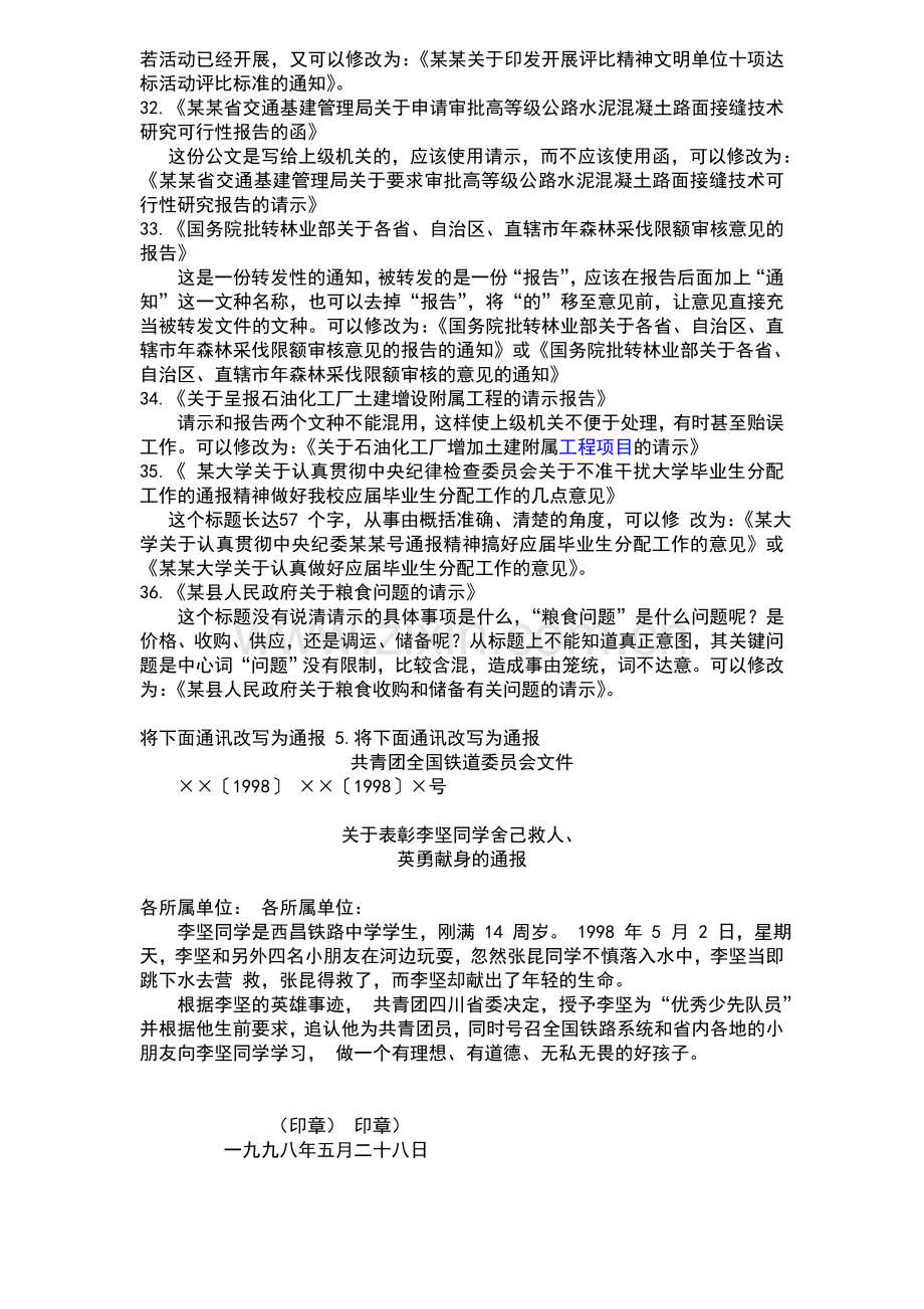 文秘技师考核培训资料习题答案.doc_第3页