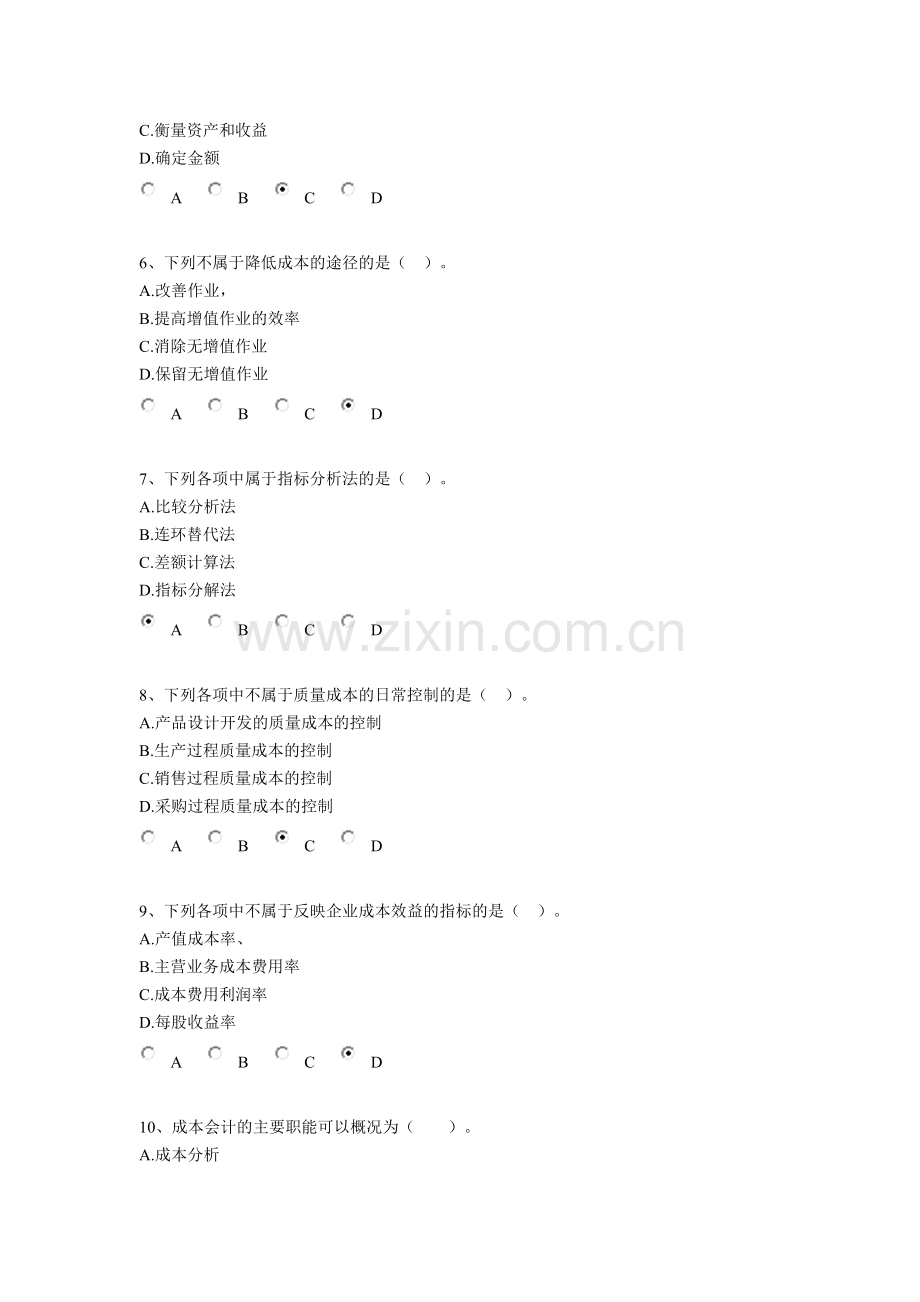 会计继续教育《会计成本核算及管理》考试题-91.doc_第2页