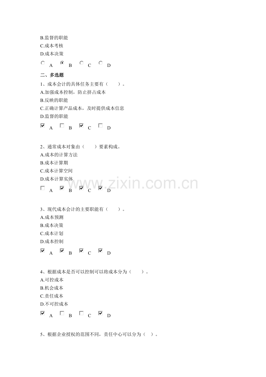 会计继续教育《会计成本核算及管理》考试题-91.doc_第3页