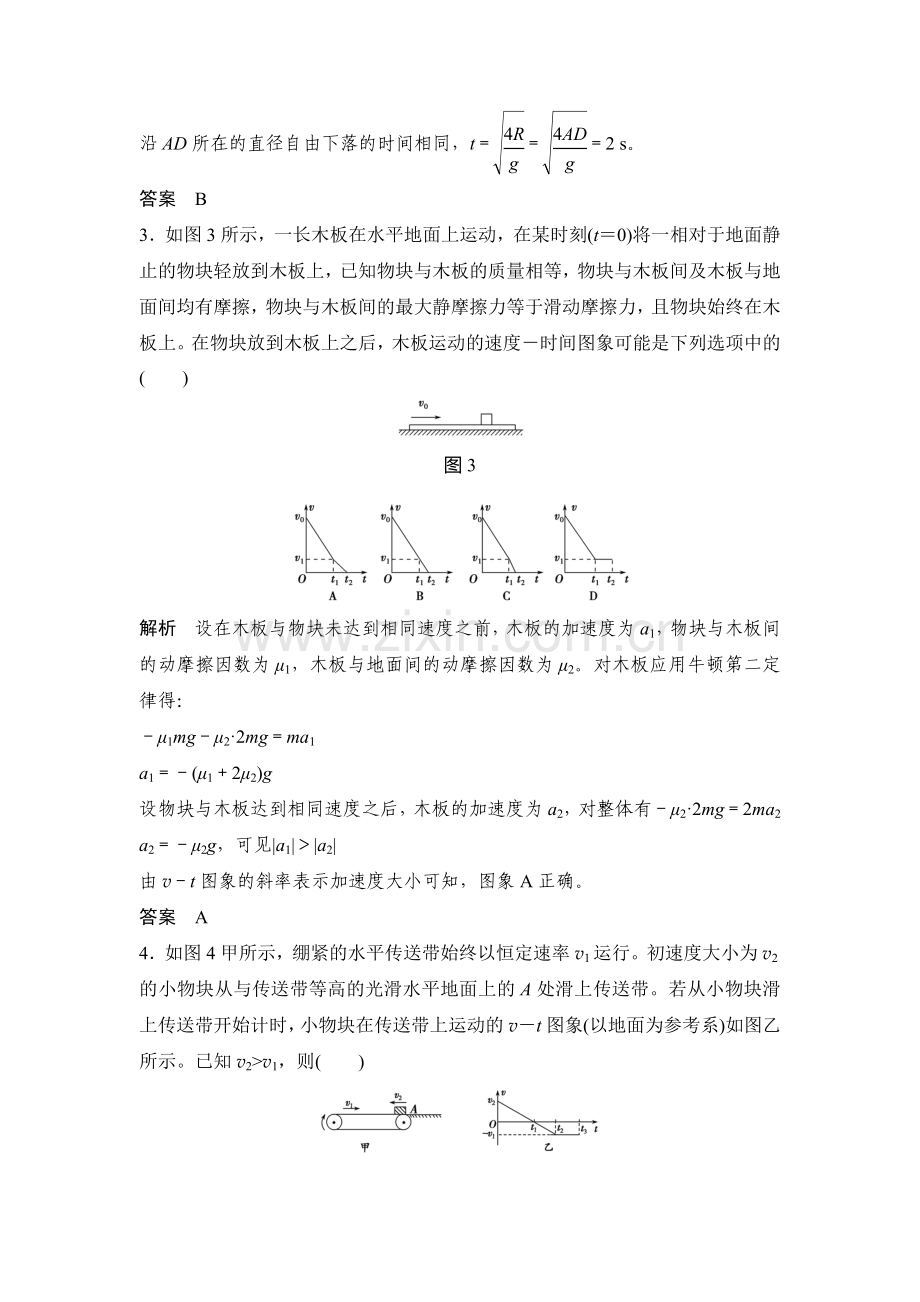 2016届高考物理第一轮知识点复习测试13.doc_第2页