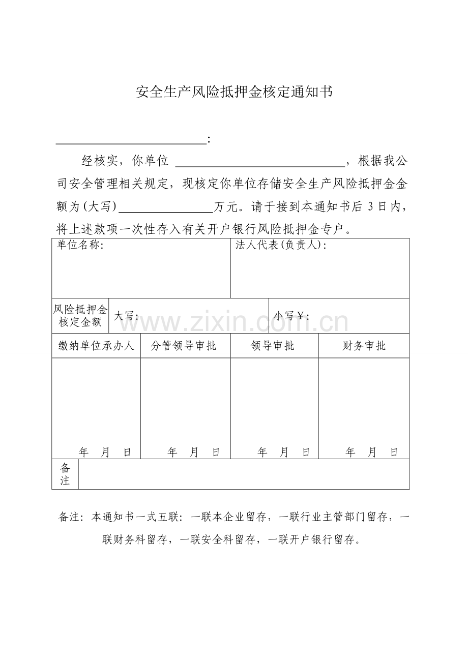 安全风险抵押金制度[1]-2.doc_第3页