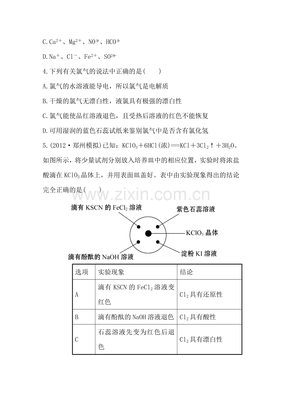 高三化学复习方略单元评估检测试题13.doc_第2页