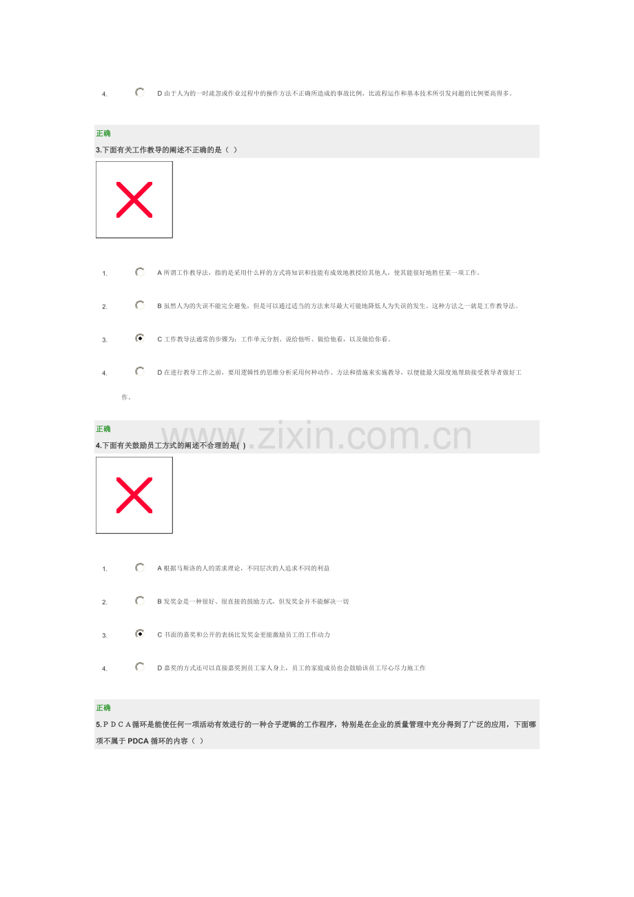 生产问题分析与解决8.14答案.doc_第2页