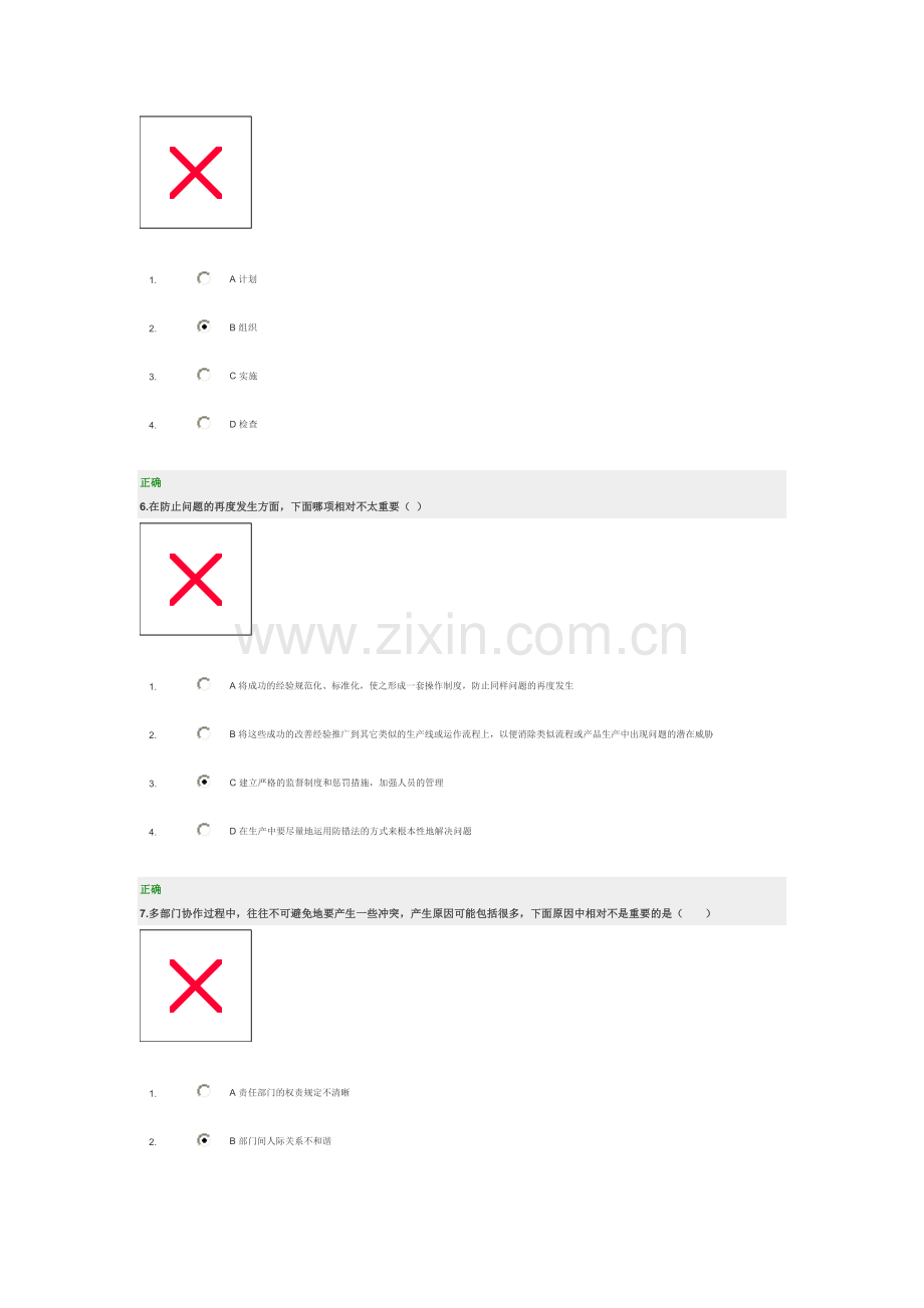 生产问题分析与解决8.14答案.doc_第3页