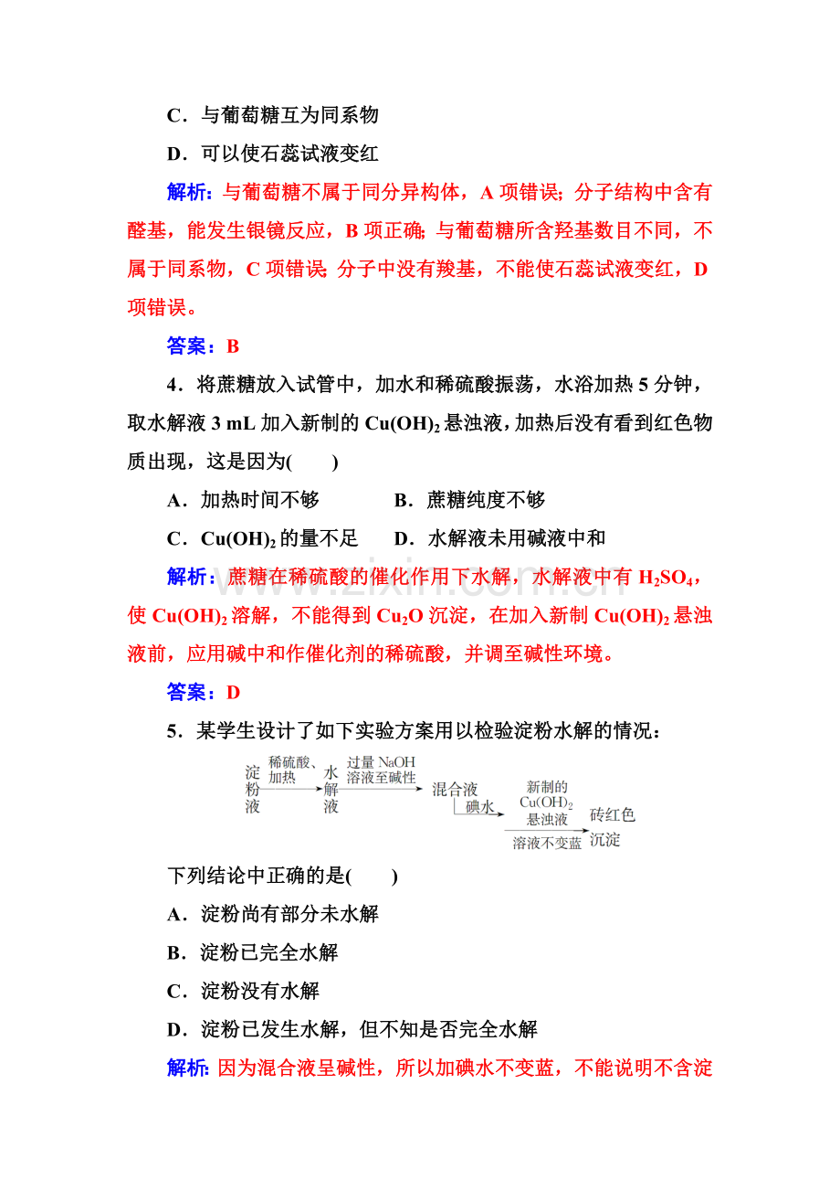 高三化学必修1专题复习检测11.doc_第2页