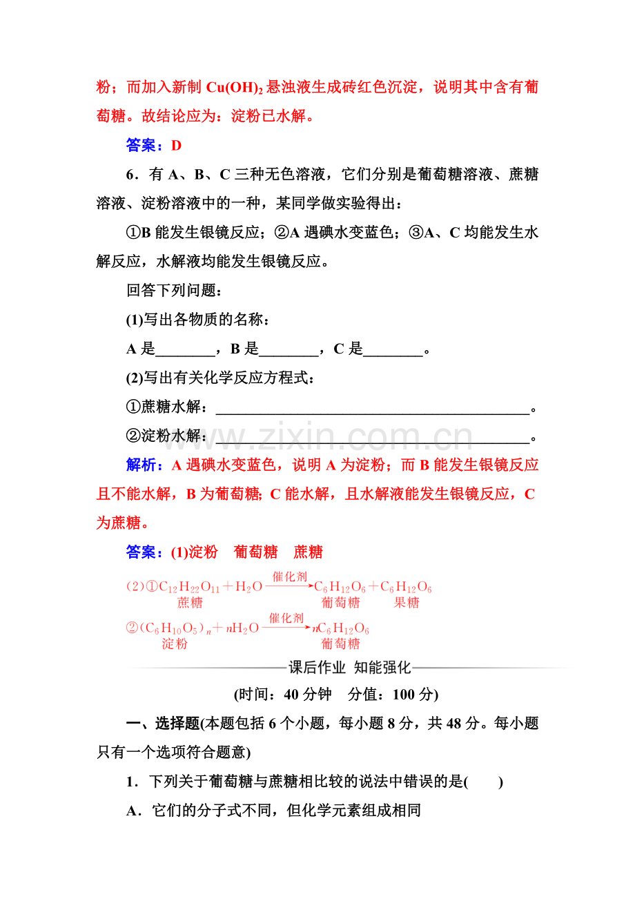 高三化学必修1专题复习检测11.doc_第3页