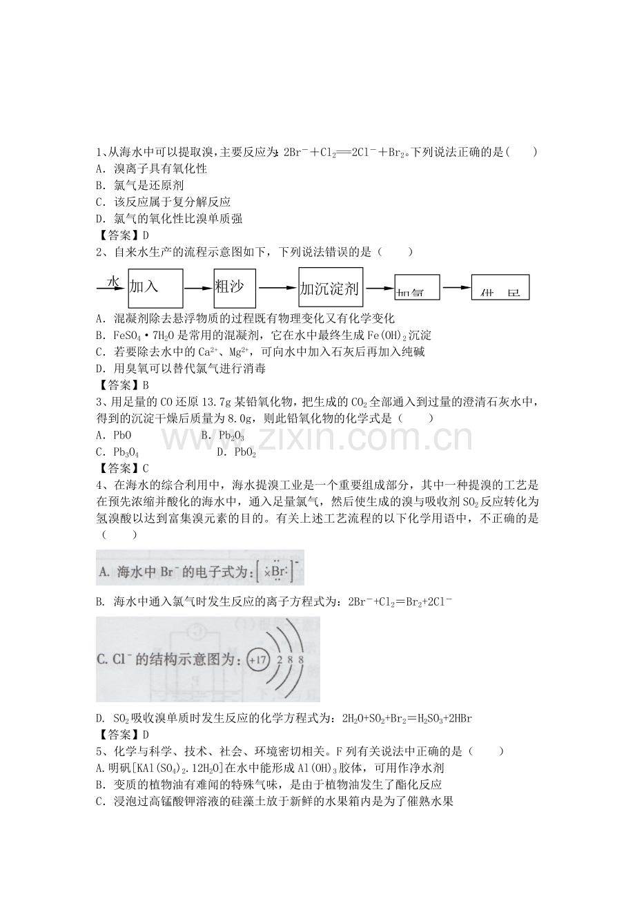 高三化学考点梳理复习检测37.doc_第1页