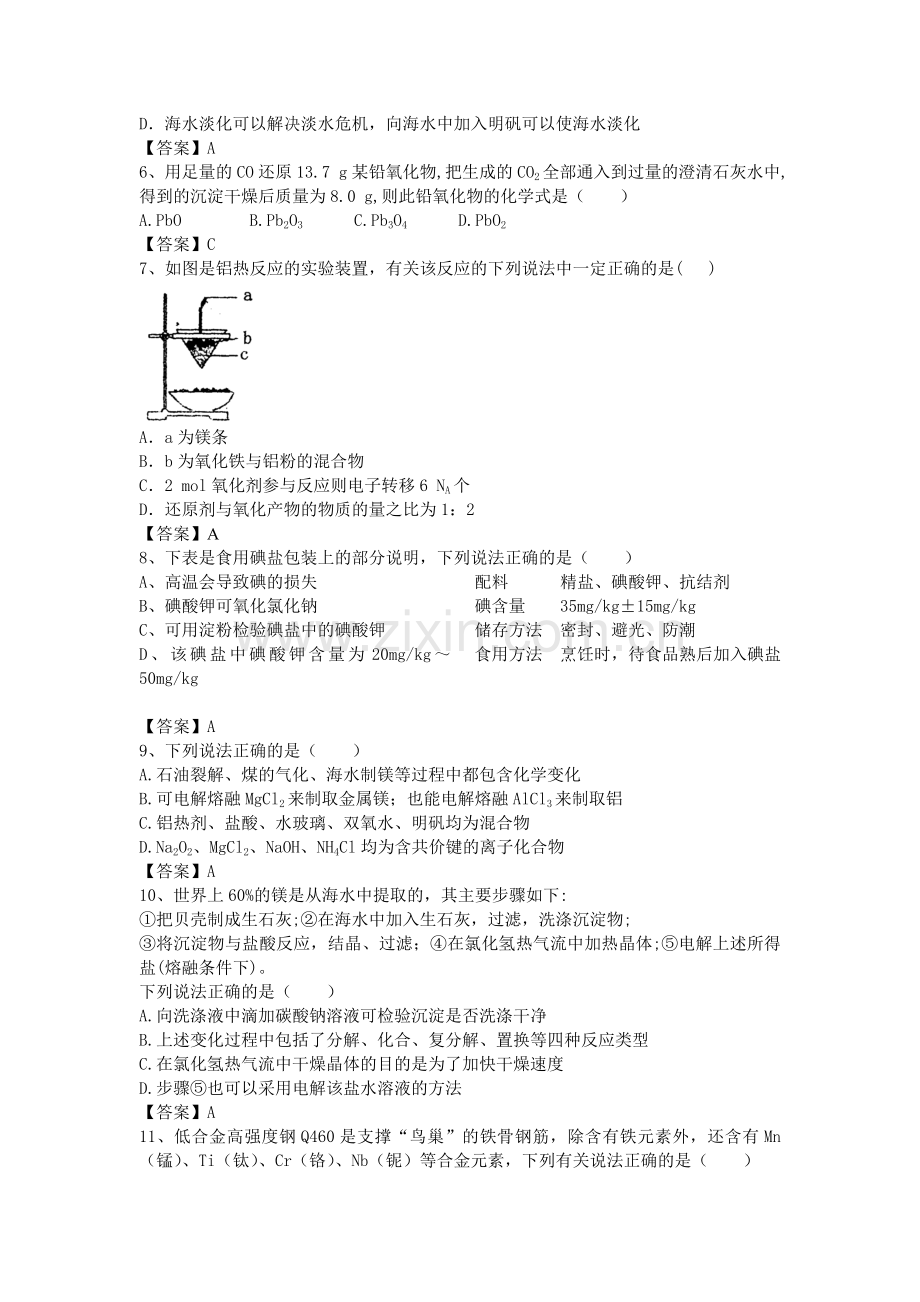 高三化学考点梳理复习检测37.doc_第2页