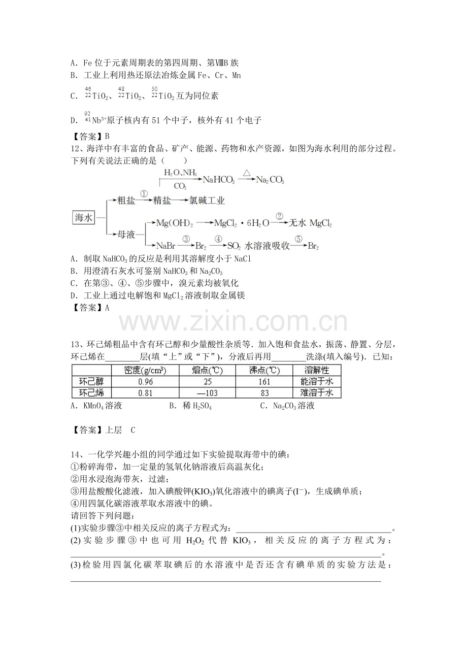 高三化学考点梳理复习检测37.doc_第3页