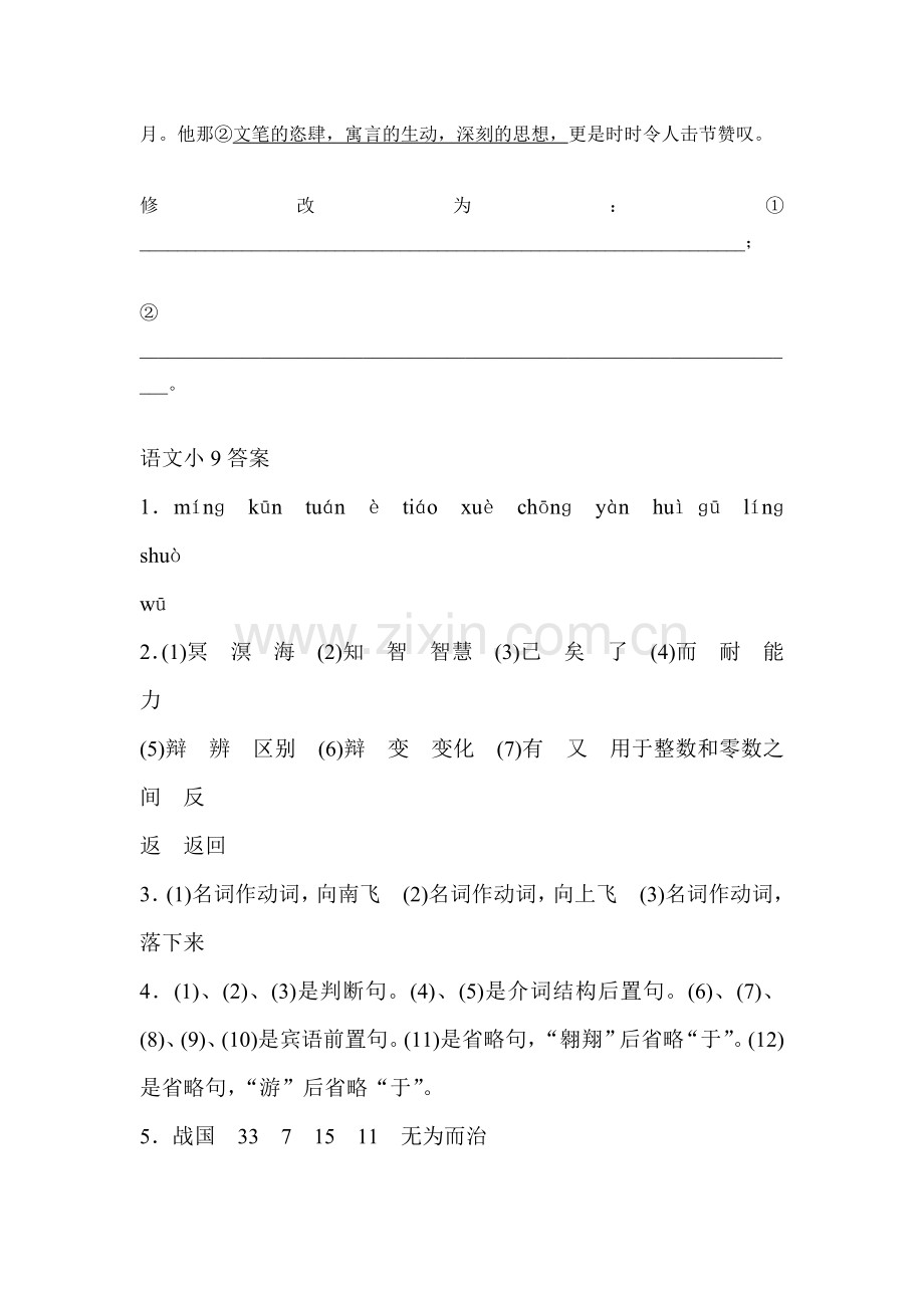 2016-2017学年高二语文下学期课前课后练习题5.doc_第3页