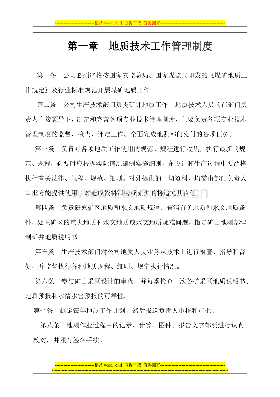 旺苍县明源煤业有限公司防治水管理制度.doc_第3页