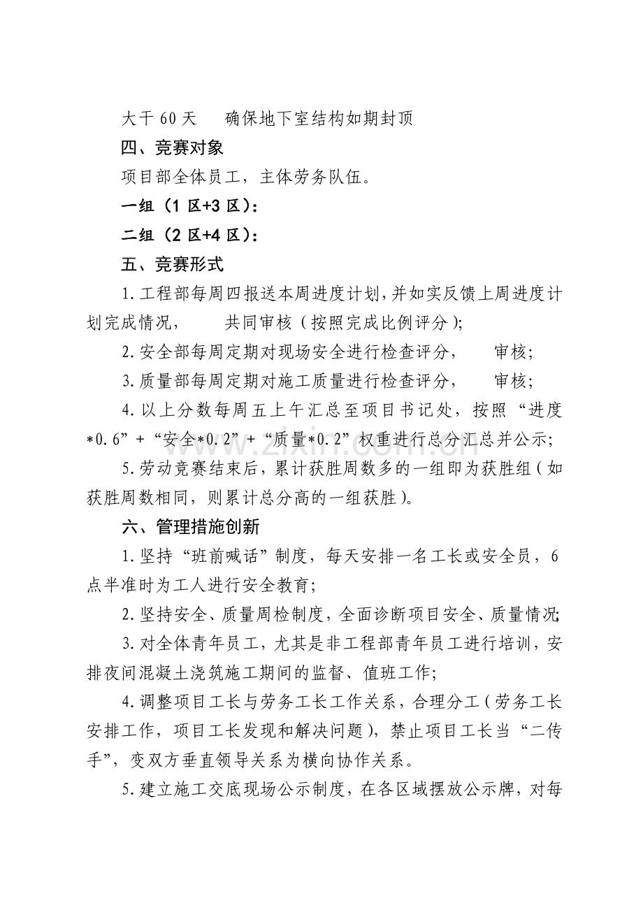 项目部劳动竞赛方案.doc_第2页