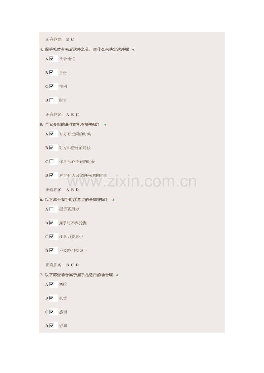 银行服务礼仪(下篇)答案.doc_第2页