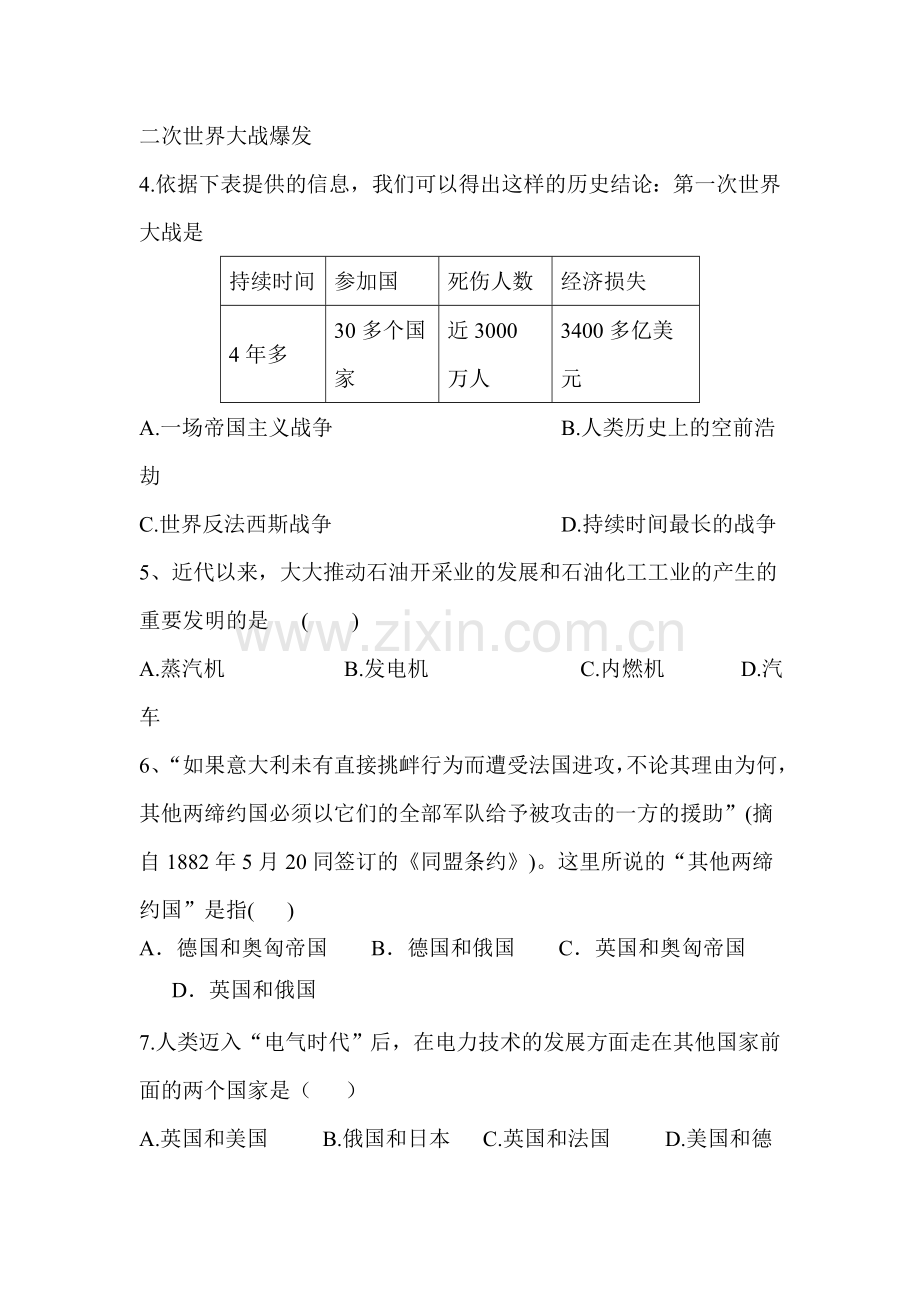 九年级历史上学期单元同步双基双测试题49.doc_第2页