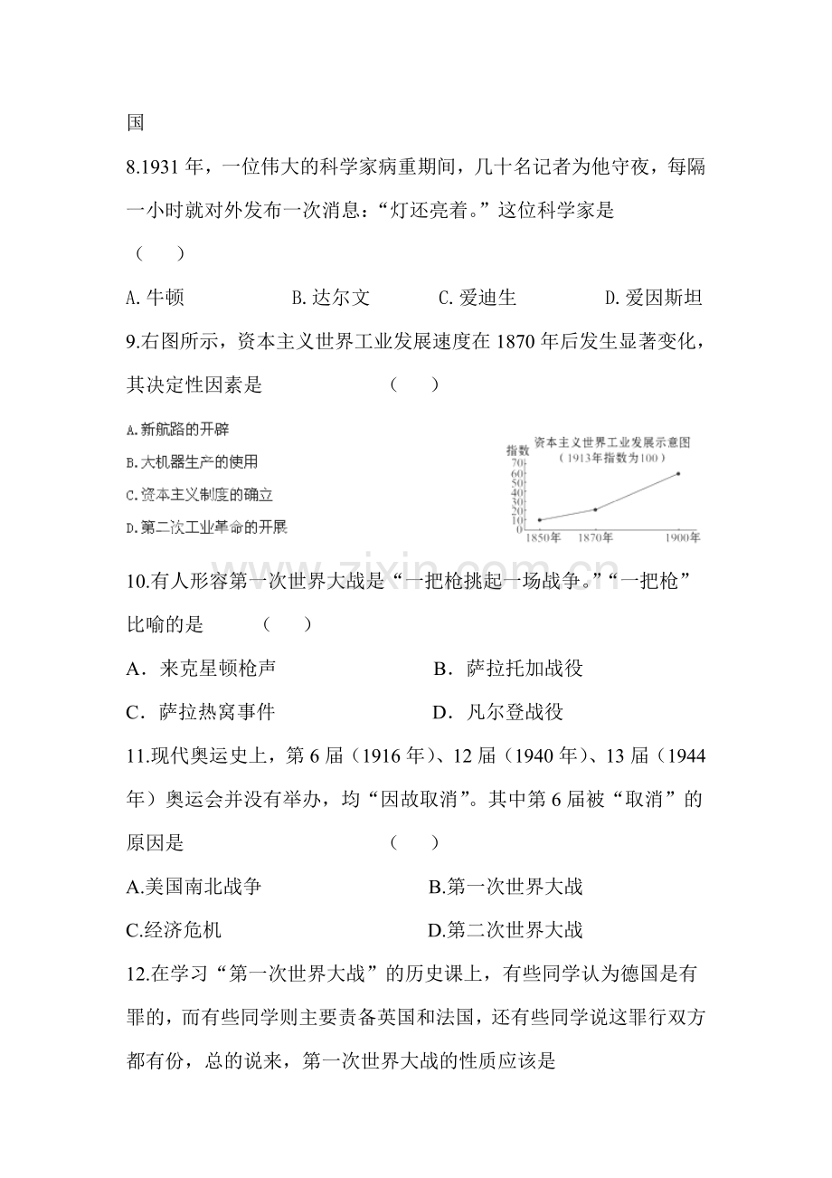 九年级历史上学期单元同步双基双测试题49.doc_第3页