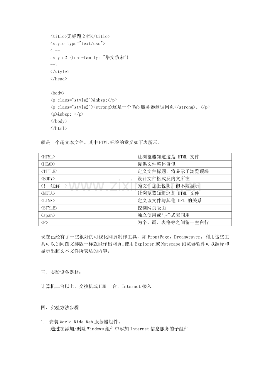 Web服务器管理配置和应用.doc_第3页