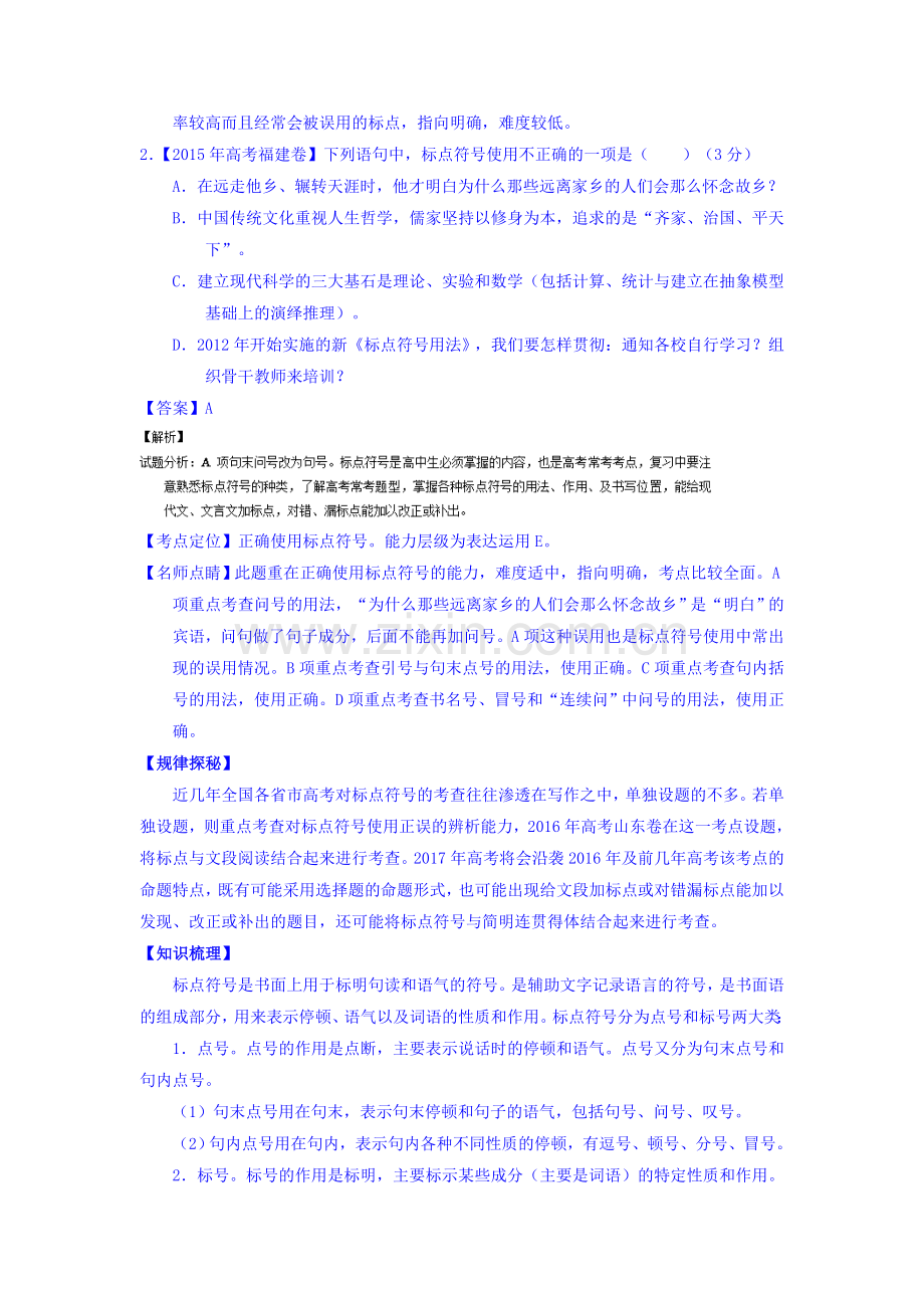 2017届高考语文第一轮复习讲练测习题13.doc_第2页