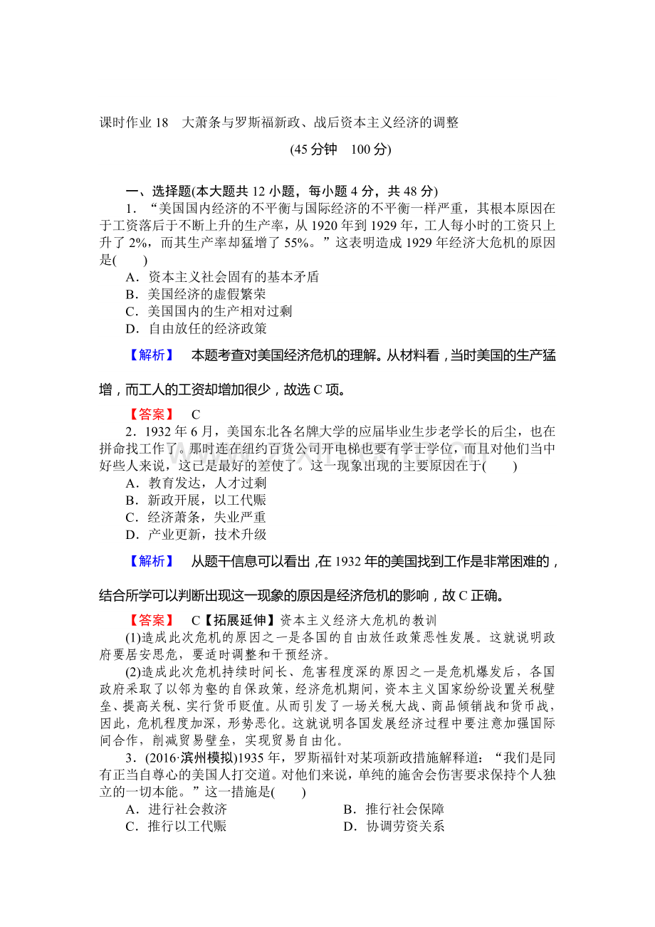 2017届高考历史第一轮知识点复习训练17.doc_第1页