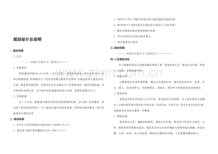 社区设计方案说明文本.doc_第1页