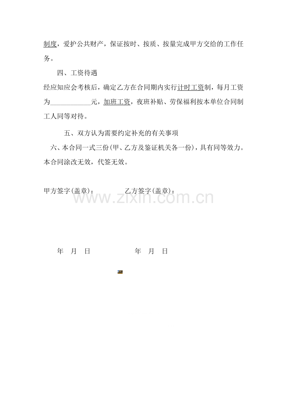 务工劳动合同书.doc_第2页