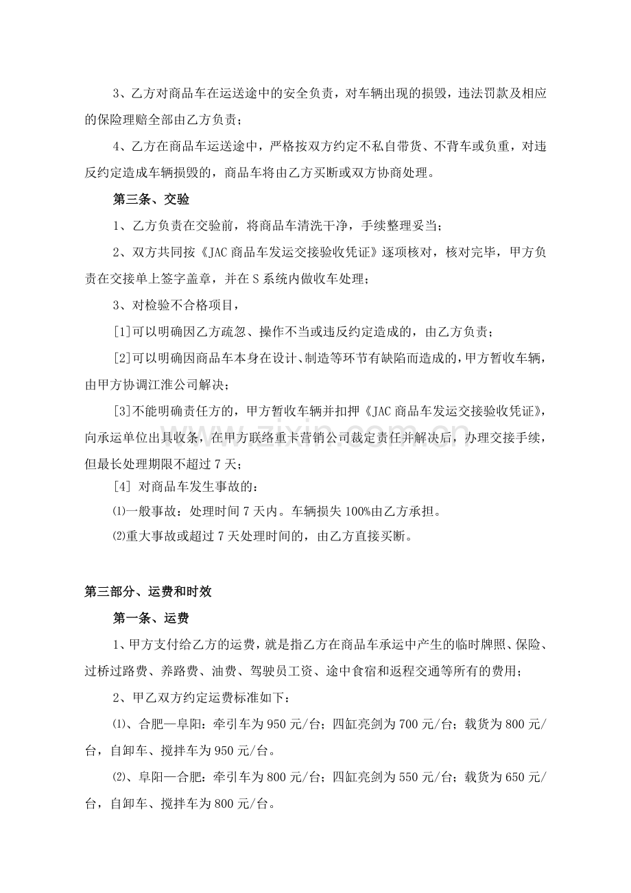 委托运输协议书.doc_第2页