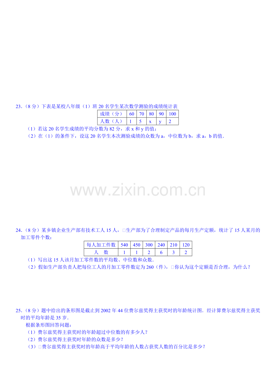 新人教版八年级下册数学第20章《数据的分析》单元测试题.doc_第3页